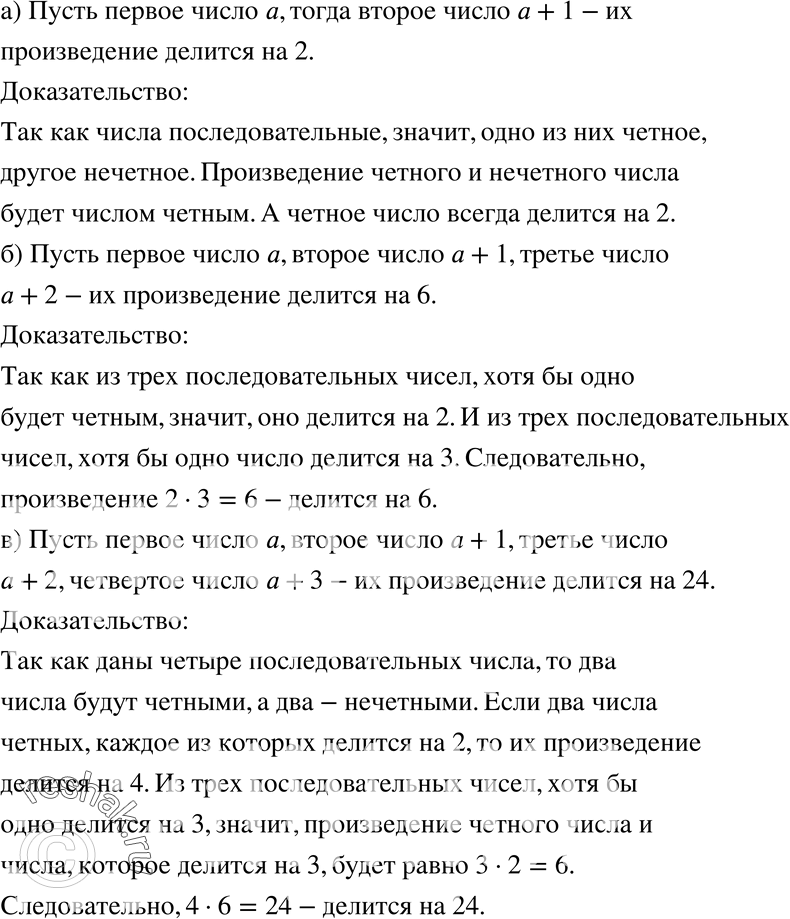 Изображение 179. Исследуем, а) Найдите все целые числа, которые при делении на 4, на 3, на 2 дают остаток 1.б) Найдите все целые числа, которые при делении на 4 дают остаток 3,...