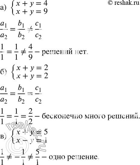 Изображение 719. Является ли система уравнений противоречивой; имеющей бесконечно много решений; имеющей единственное решение:а) системаx+y=4,x+y=9;б)...