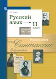 ГДЗ Гусарова 11 класс