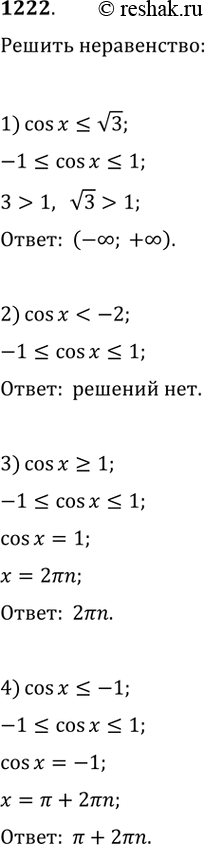 Изображение Упр.1222 ГДЗ Колягин Ткачёва 10 класс