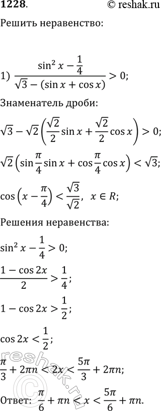 Изображение 1228.1) (sin^2x-1/4)/v3-(sinx+cosx)>02) корень четвертой степени из((7-cos4x)/2)>-2cosx3) корень четвертой степени...