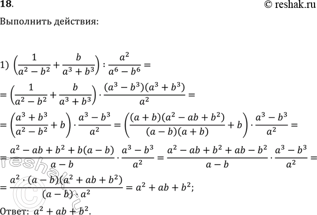 Изображение Выполнить действия:1) (1/(a2-b2) + b//(a3+b3): a2/(a6-b6);2) (6a/(a2-4b2) + 2/(2b-a) - 4/(2b+a)): (1+(a2+4b2)/(4b2-a2));3)y/(x3-x2y+xy2) + (x-2y)/(x3+y3))*...