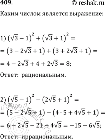 Изображение 409. 1)(корень 3-1)2 + (корень 3 + 1)2; 2) (корень 5 - 1)2 -(2 корень 5 +...