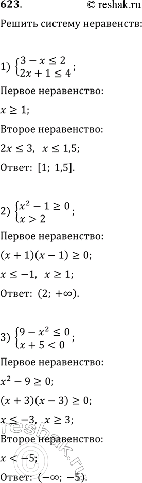 Изображение 623.Решить систему неравенств:1) 3-x23)...