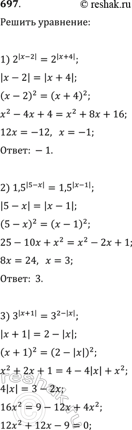 Изображение 697.1) 2^|x-2|=2^|x+4|2) 1,5^|5-x|=1,5^|x-1|3) 3^|x+1|=3^2-|x|4)...