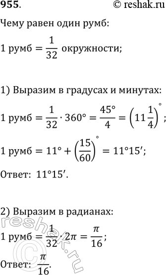 Изображение Упр.955 ГДЗ Колягин Ткачёва 10 класс