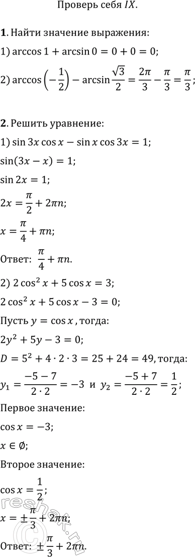 Изображение Проверь себя Глава 9 ГДЗ Колягин Ткачёва 10 класс