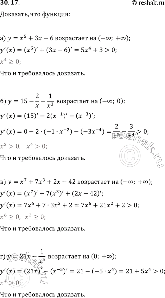 Изображение 30.17 Докажите, что функция:а) y = x^5 + Зх - 6 возрастает на (-бесконечность; +бесконечность);б) у = 15 - 2/x - 1/x^3 возрастает на (-бесконечность; 0);в) у = х^7...