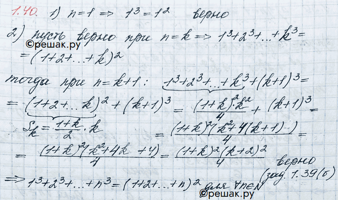 Изображение Упр.1.40 ГДЗ Никольский 10 класс