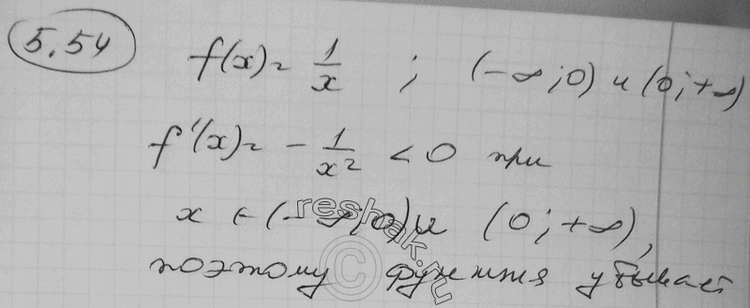 Изображение 5.54 Докажите, что функция f(x) = 1/x убывает на каждом из промежутков (-бесконечность; 0) и (0;...