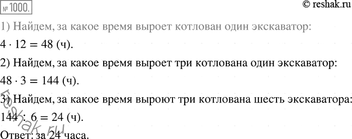 Изображение 1000 Известно, что 4 одинаковых экскаватора могут вырыть котлован за 12 ч За какое время 6 таких же экскаваторов выроют 3 таких...