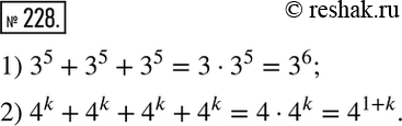 Изображение 228 Представьте в виде степени выражение:1) 3^5 + 3^5 + 3^5;	2) 4k+ 4k+ 4k+ 4k,где k — натуральное...
