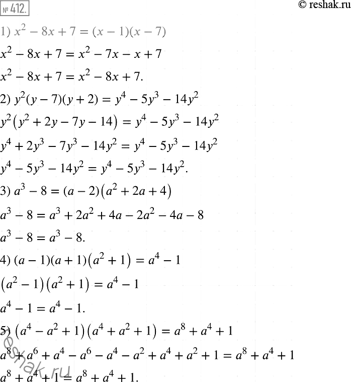 Изображение 412. Докажите тождество:1) х2-8x + 7 = (x-1)(х-7);2) y2(y- 7)(y + 2) = y4 - 5y3 -14y2;3) а3-8 = (а- 2)(а2 + 2 а + 4);4) (а - 1)(a + 1)(а2 + 1) = а4 - 1;5) (а4...