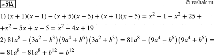 Изображение 514. Упростите выражение:1) (х + 1)(x - 1) - (х + 5)(х - 5) + (х + 1)(х - 5);2) 81а8 - (3а2 - b3) (9а4 + b6) (3а2 +...