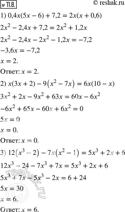 Изображение 11.8. Найдите корень уравнения:1) 0,4x(5x-6)+7,2=2x(x+0,6); 2) x(3x+2)-9(x^2-7x)=6x(10-x); 3) 12(x^3-2)-7x(x^2-1)=5x^3+2x+6.  ...