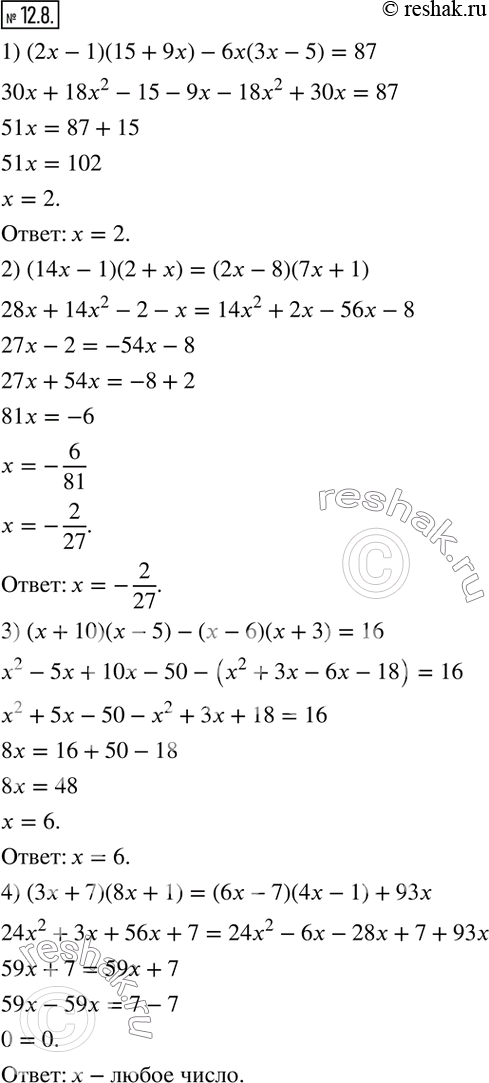 Изображение 12.8. Решите уравнение:1) (2x-1)(15+9x)-6x(3x-5)=87; 2) (14x-1)(2+x)=(2x-8)(7x+1); 3) (x+10)(x-5)-(x-6)(x+3)=16; 4) (3x+7)(8x+1)=(6x-7)(4x-1)+93x.  ...