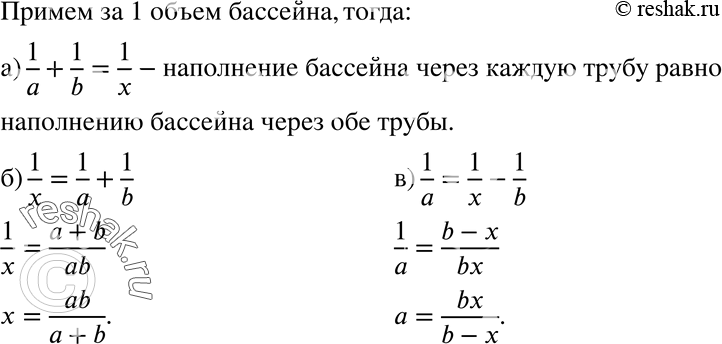 Изображение 1068 Через первую трубу бассейн наполняется за а часов, через вторую трубу — за b часов, через обе трубы — за х часов.а) Какое равенство связывает а, b их?б)...