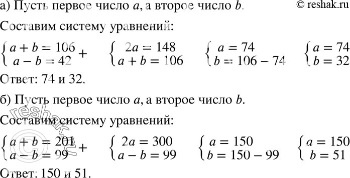 Изображение 994. а) Сумма двух чисел равна 106, а их разность равна 42. Найдите числа.б) Сумма двух чисел равна 201, а их разность равна 99. Найдите...