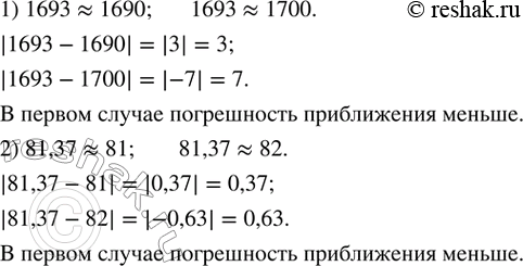 Изображение 225. 1) Средняя скорость движения молекулы водорода при 0^о C равна 1693 м/с. Один ученик округлил это число до 1690 м/с, а другой - до 1700 м/с. Найти абсолютную...