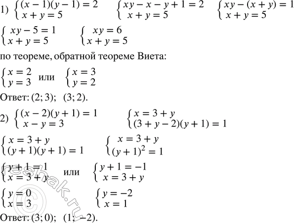 Изображение 509. Решить систему уравнений:1) {((x-1)(y-1)=2     x+y=5)+  2) {((x-2)(y+1)=1     x-y=3)+    ...