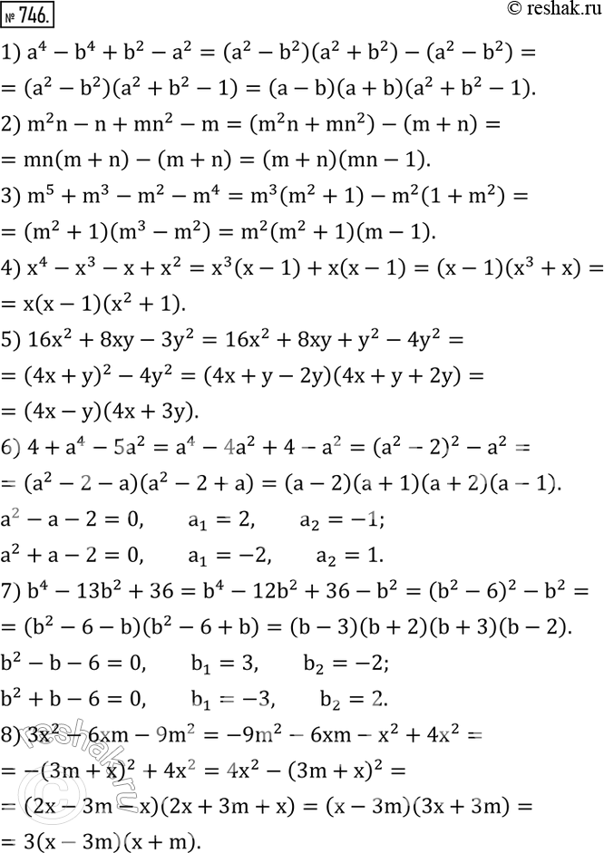Изображение 746. Разложить на множители:1) a^4-b^4+b^2-a^2; 2) m^2 n-n+mn^2-m; 3) m^5+m^3-m^2-m^4; 4) x^4-x^3-x+x^2; 5) 16x^2+8xy-3y^2; 6) 4+a^4-5a^2; 7) b^4-13b^2+36;...