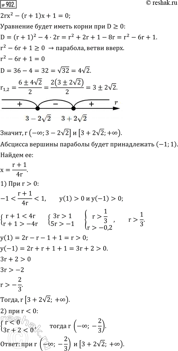 Изображение 902. Найти все значения r, при которых корни уравнения 2rx^2-(r+1)x+1=0 действительны и оба по модулю меньше...