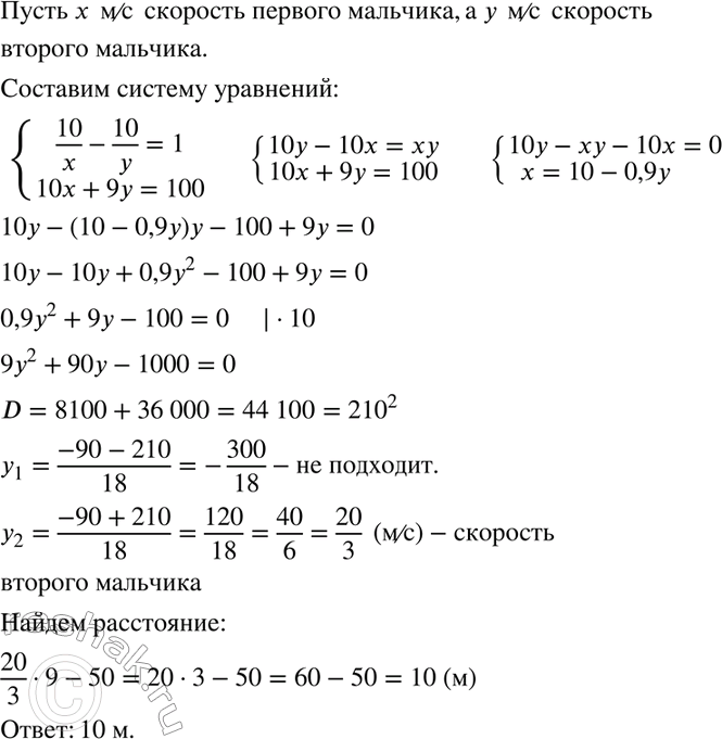 Изображение 1131 Два мальчика стартовали по беговой дорожке длиной 50 м с интервалом 1 с. Мальчик, стартовавший вторым, догнал первого в 10 м от линии старта, добежал до конца...