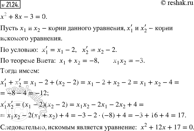 Изображение 21.24. Составьте квадратное уравнение, корни которого на 2 меньше соответствующих корней уравнения x^2 +8x-3=0....
