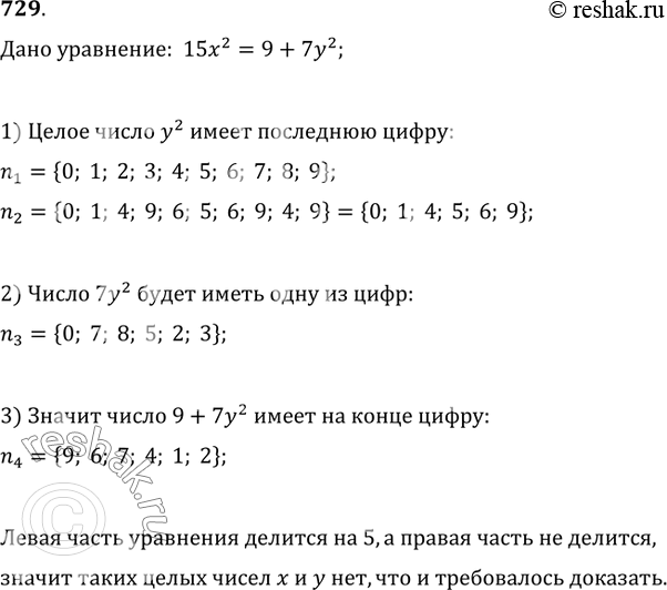 Изображение 729. Доказать, что не существует целых чисел x и y, удовлетворяющих уравнению...