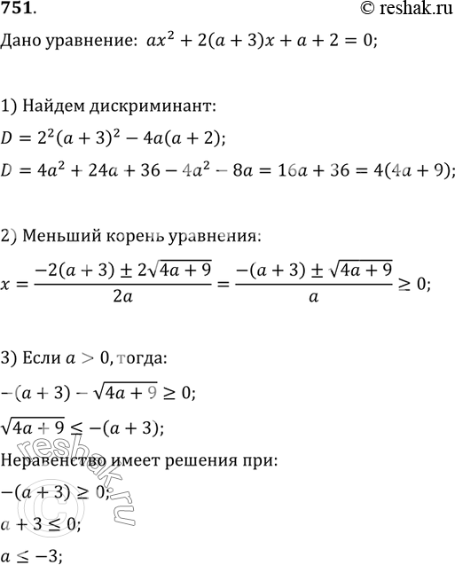 Изображение 751. Найти все действительные значения a, при которых корни уравнения ax^2+2(a+3)x+a+2=0...