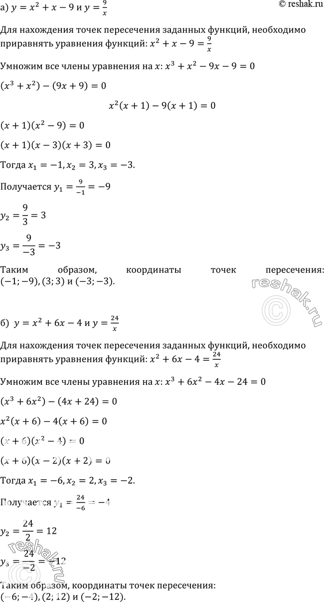 Изображение 295. Найдите координаты точек пересечения графиков функций:а) у = х + х - 9 и у = 9/x; б) у = х + 6x - 4 и у...