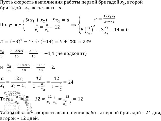 Изображение 303. На строительстве работали две бригады. После 5 дней совместной работы вторую бригаду перевели на другой объект. Оставшуюся часть работы первая бригада закончила за...