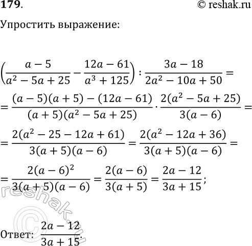 Изображение Упр.179 ГДЗ Макарычев Миндюк 9 класс
