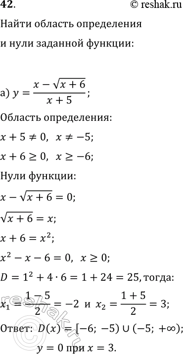 Изображение 42 Укажите область определения и найдите нули функции:а) y= (x- корень (x+6))/(x+5);б) (4x2+25x)/(2x- корень...