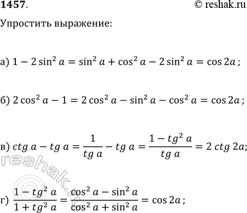 Изображение 1457. Упростите выражениe:а) 1-2sin^2(?);   в) ctg(?)-tg(?);б) 2cos^2(?)-1;   г)...