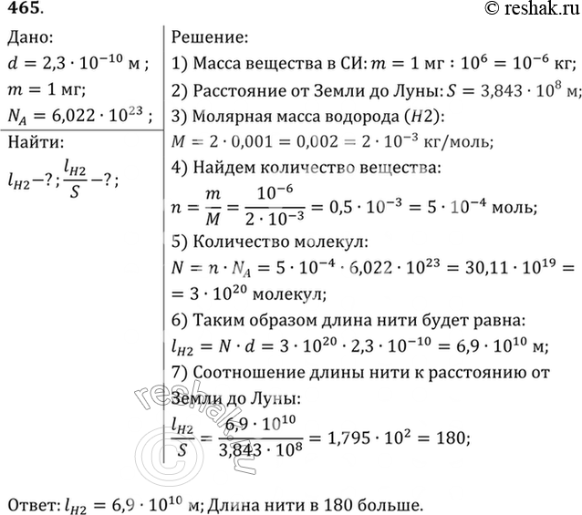 Изображение Считая, что диаметр молекул водорода составляет около 2,3 • 10-10 м, подсчитать, какой длины получилась бы нить, если бы все молекулы, содержащиеся в 1 мг этого газа,...