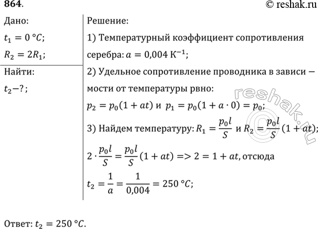 Изображение При какой температуре сопротивление серебряного проводника станет в 2 раза больше, чем при 0...