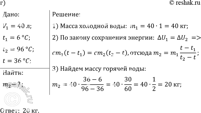 Изображение 1024.	Определите удельную теплоемкость металла, если для изменения температуры от 20 до 24 °С у бруска массой 100 г, сделанного из этого металла, внутренняя энергия...