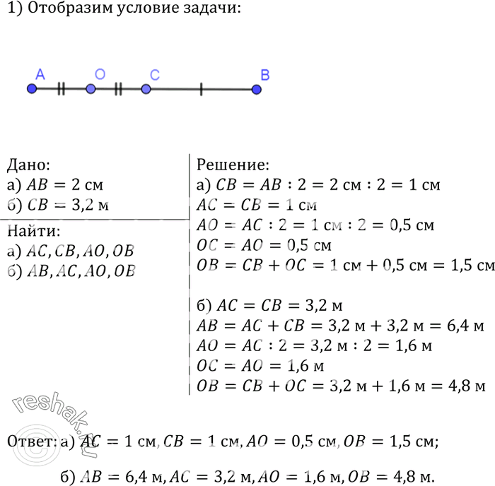 Изображение Точка С — середина отрезка АВ, точка О — середина отрезка АС. Найдите:а) АС, СВ, АО и ОB, если АВ = 2 см;б) АВ, АС, АО и ОБ, если СB = 3,2...