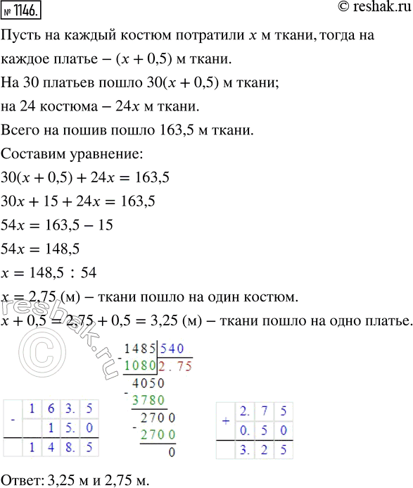 Изображение 1146. У принцессы Моды было 30 платьев и 24 маскарадных костюма, на пошив которых пошло 163,5 м ткани. На каждое платье потратили на 0,5 м ткани больше, чем на каждый...