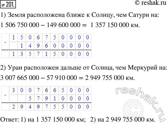 Изображение 201. В таблице приведены максимальные расстояния от Солнца до некоторых планет Солнечной системы.Найдите, на сколько километров:1) Земля расположена ближе к Солнцу,...