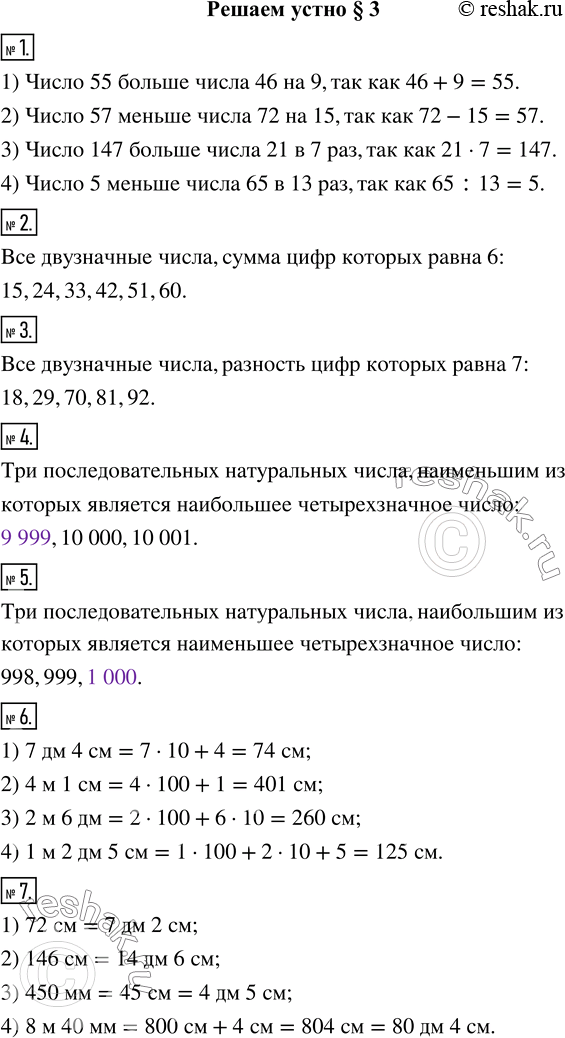 Изображение 1. Какое число больше числа 46 на 9? Какое число меньше числа 72 на 15? Какое число больше числа 21 в 7 раз? Какое число меньше числа 65 в 13 раз?2. Назовите все...