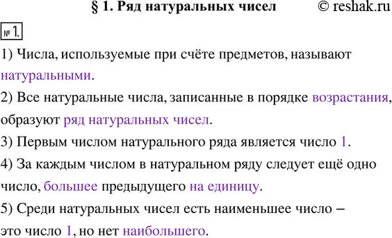 Изображение 1. Заполните пропуски.1) Числа, используемые при счёте предметов, называют _____________.2) Все натуральные числа, записанные в порядке _______________, образуют...