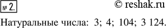 Изображение Упр.2 Рабочая тетрадь №1 ГДЗ Мерзляк Полонский 5 класс