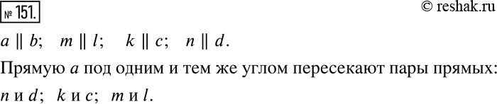Изображение 151. Работаем с символами. Найдите на рисунке 2.15 четыре пары параллельных прямых. Выпишите их, используя знак «||». Назовите пары прямых, которые пересекают прямую a...
