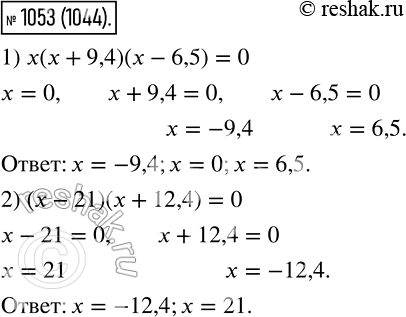 Изображение Упр.1053 ГДЗ Мерзляк Полонский 6 класс