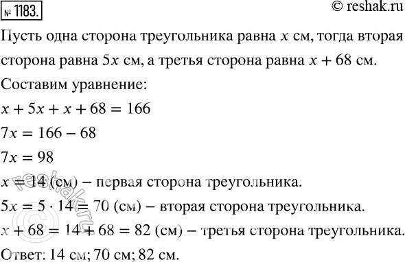 Изображение 1183. Периметр треугольника равен 166 см. Одна из его сторон в 5 раз больше второй, которая на 68 см меньше третьей. Вычислите длины сторон треугольника.Пусть x (см)...