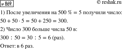 Изображение Упр.869 ГДЗ Мерзляк Полонский 6 класс