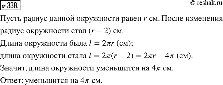 Изображение Упр.338 Рабочая тетрадь №2 ГДЗ Мерзляк Полонский 6 класс