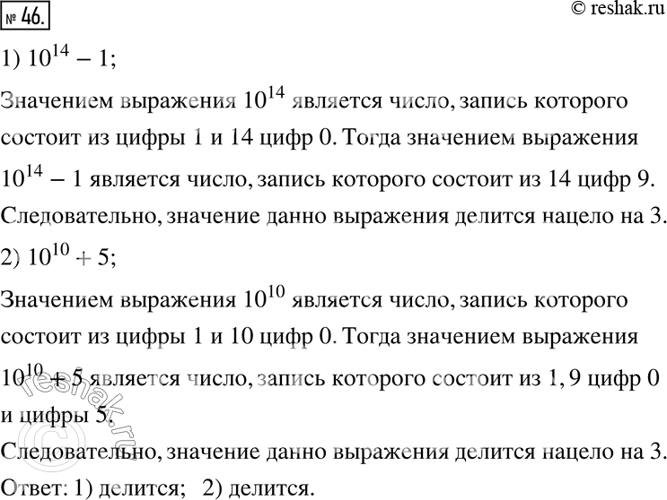Изображение Упр.46 Рабочая тетрадь №1 ГДЗ Мерзляк Полонский 6 класс